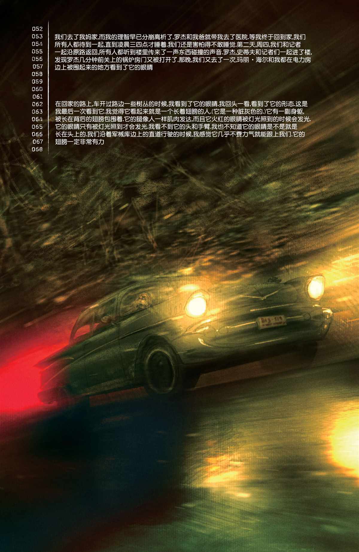 《真相部》第15话 第7页