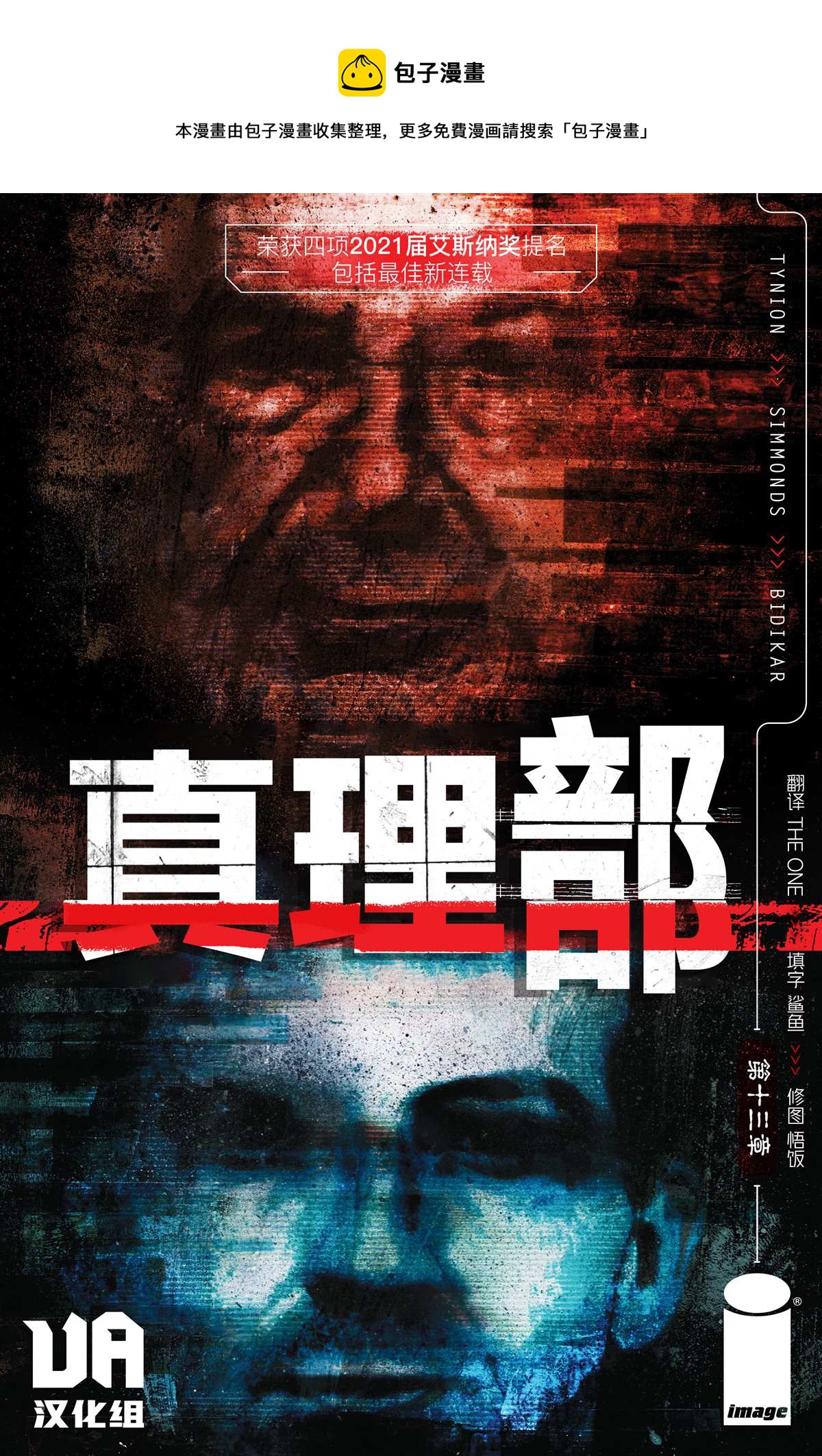《真相部》第13话 第1页