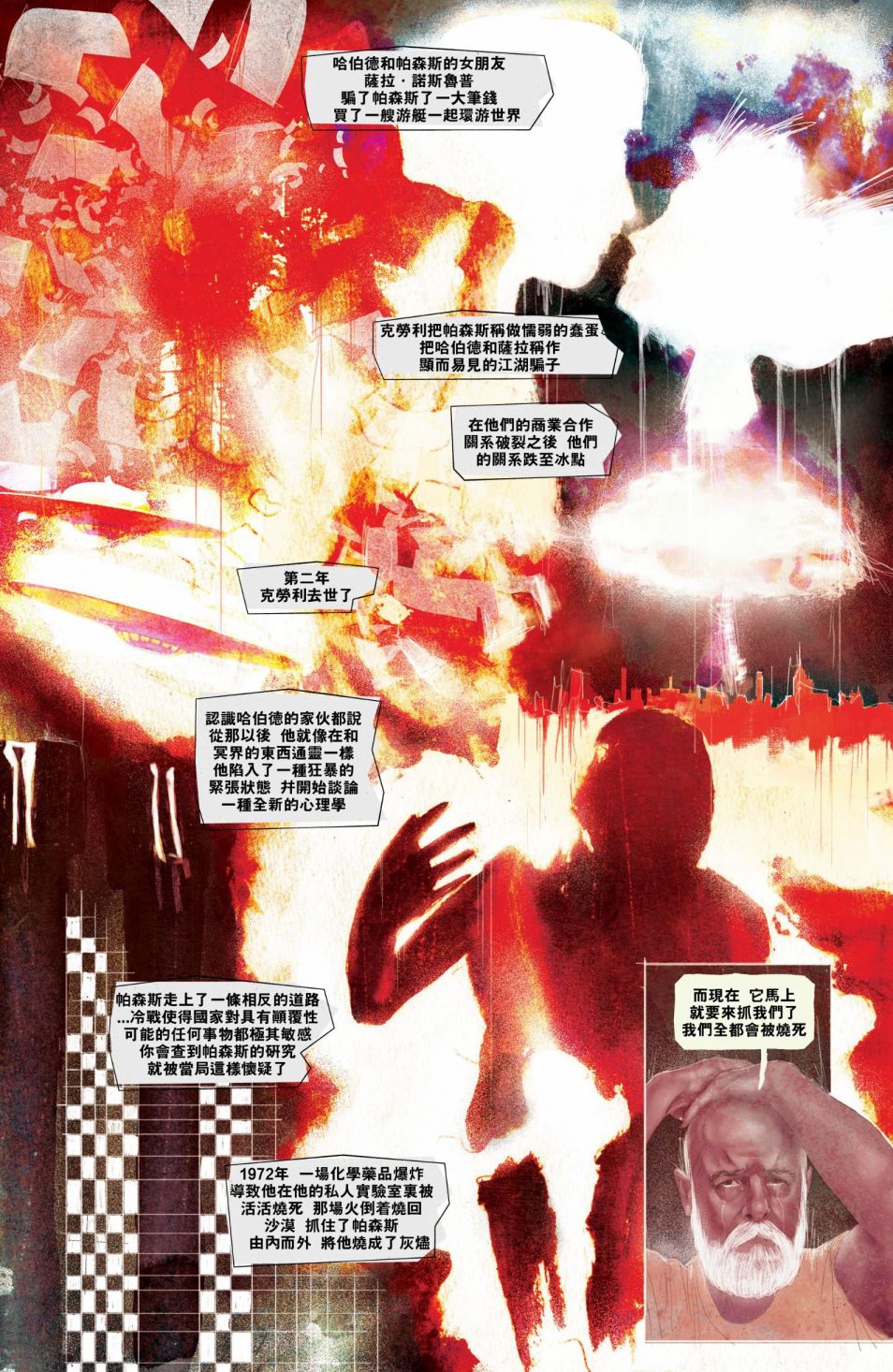 《真相部》第14话 第21页