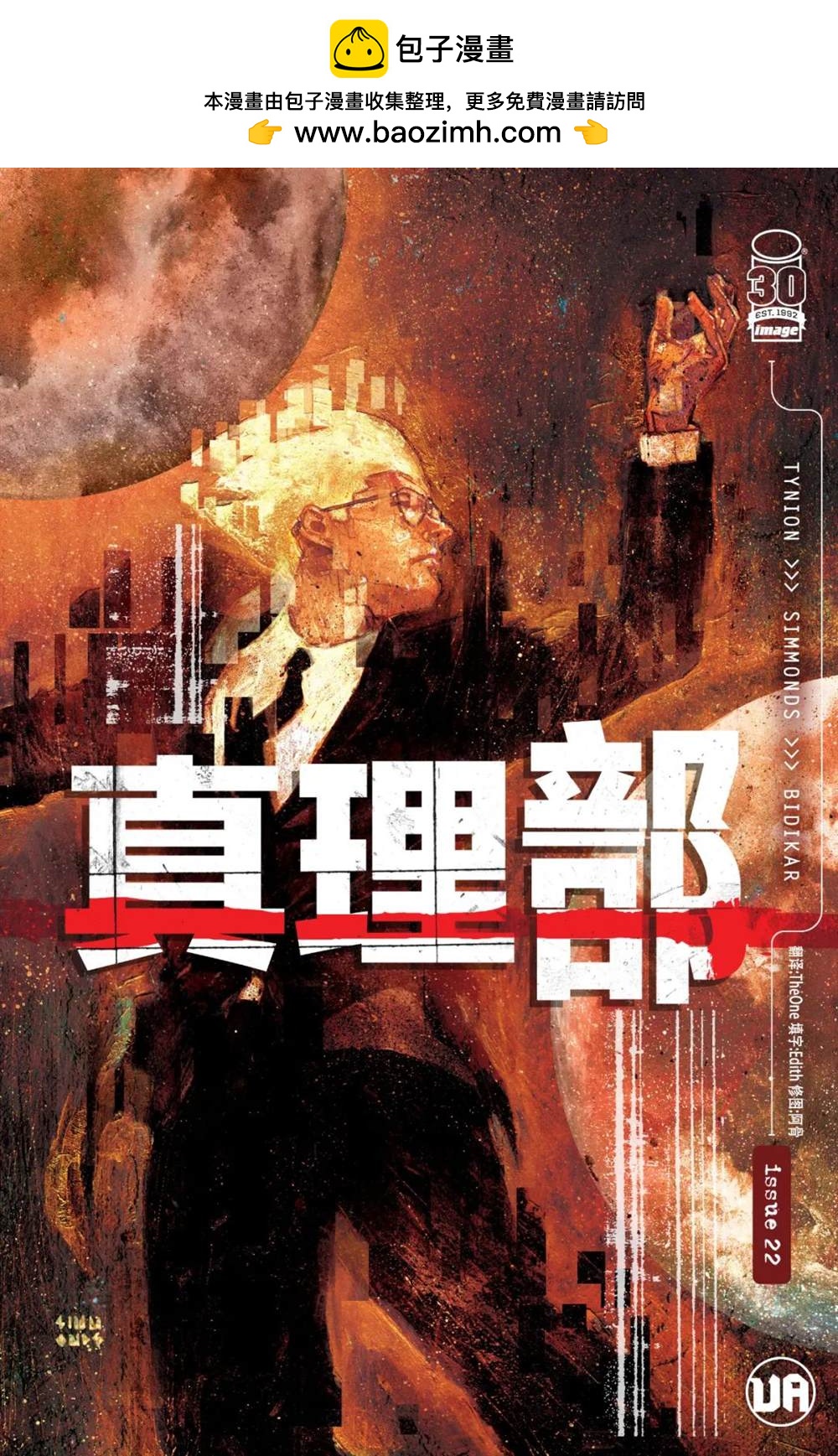 《真相部》第22话 第1页