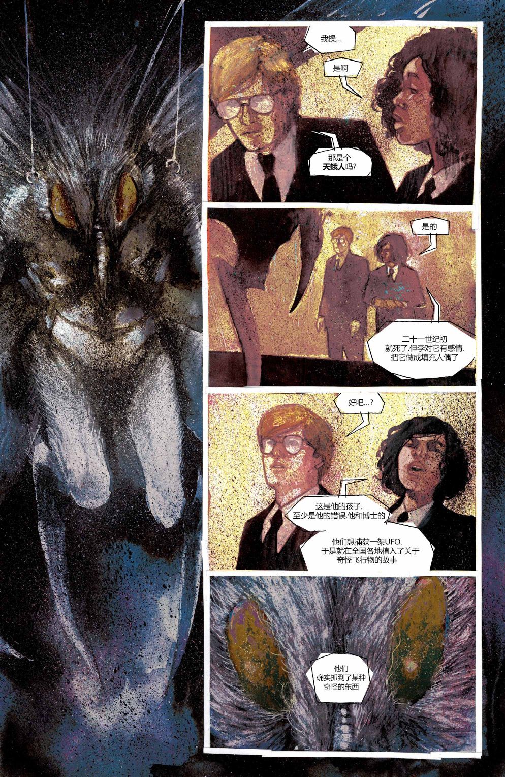 《真相部》第21话 第12页