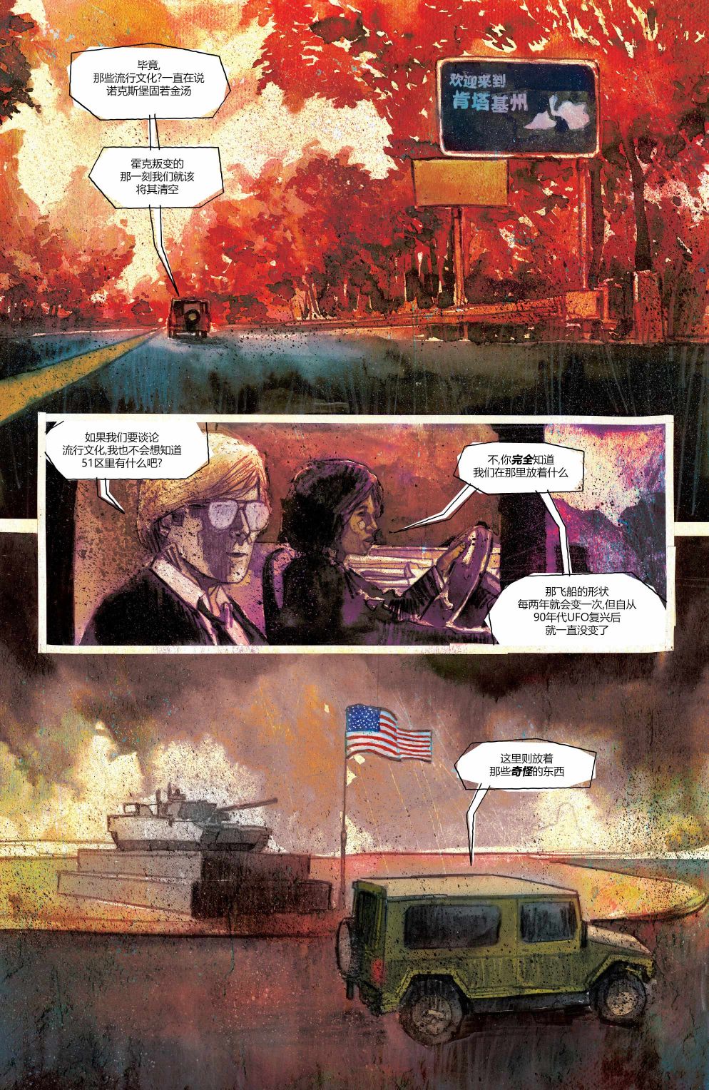 《真相部》第21话 第5页