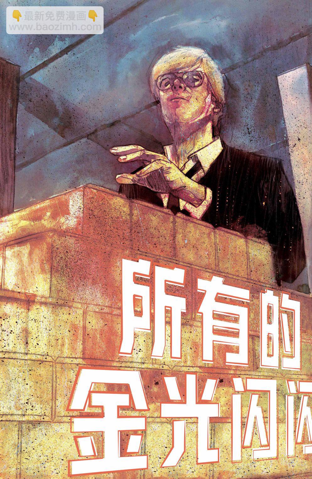 《真相部》第21话 第6页