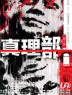 《真相部》漫画封面图 - tl漫画