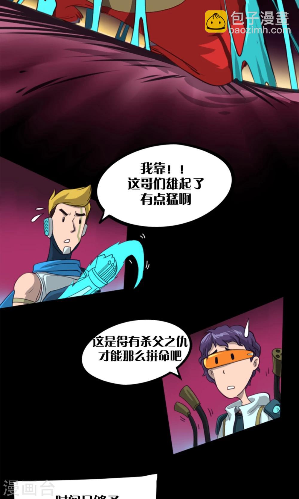 《语玩世界》第3话 世界任务 第8页