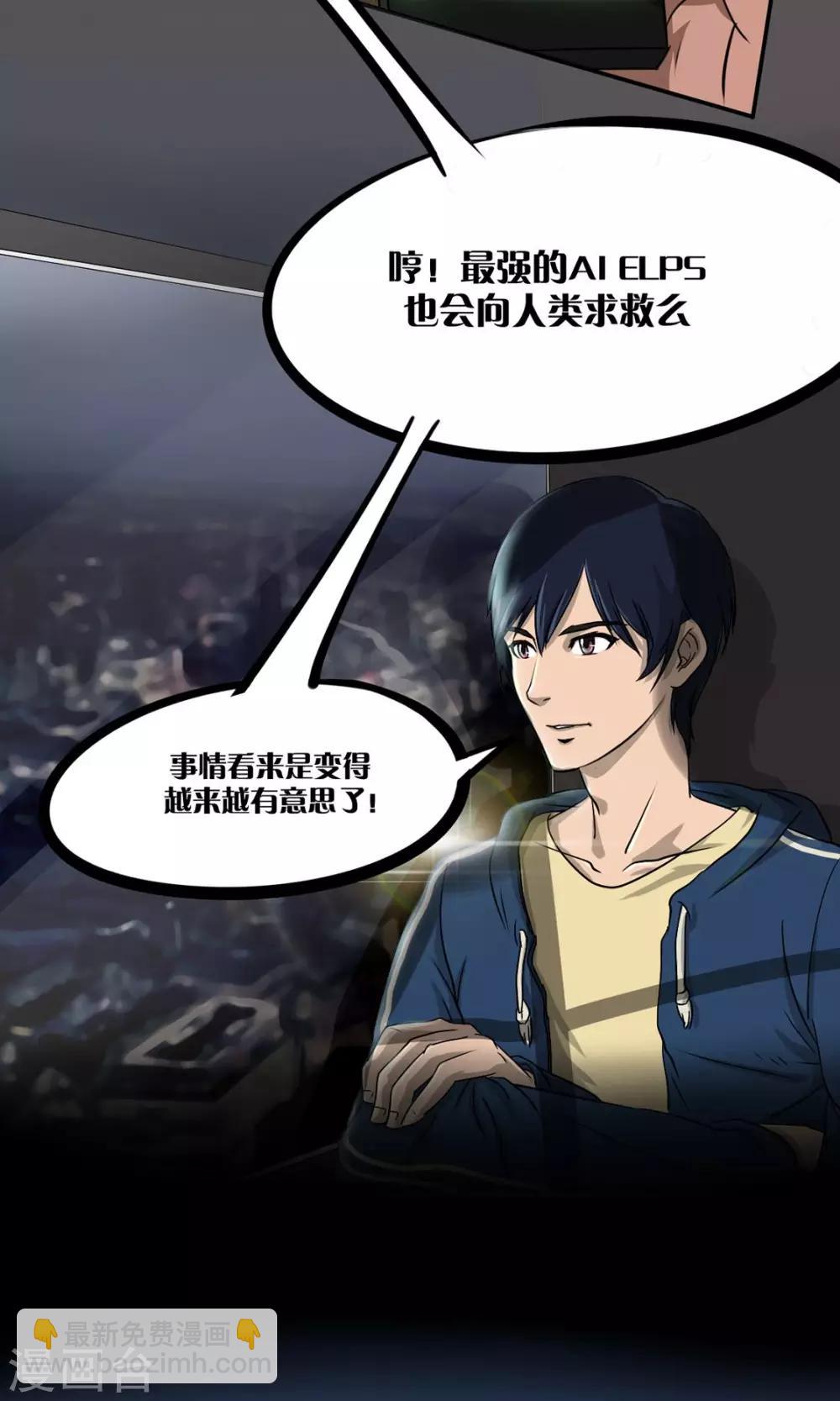 《语玩世界》第1话 一切因我而起 第14页