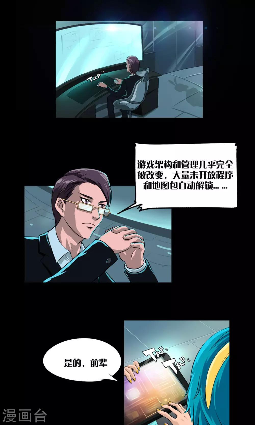 《语玩世界》第1话 一切因我而起 第16页