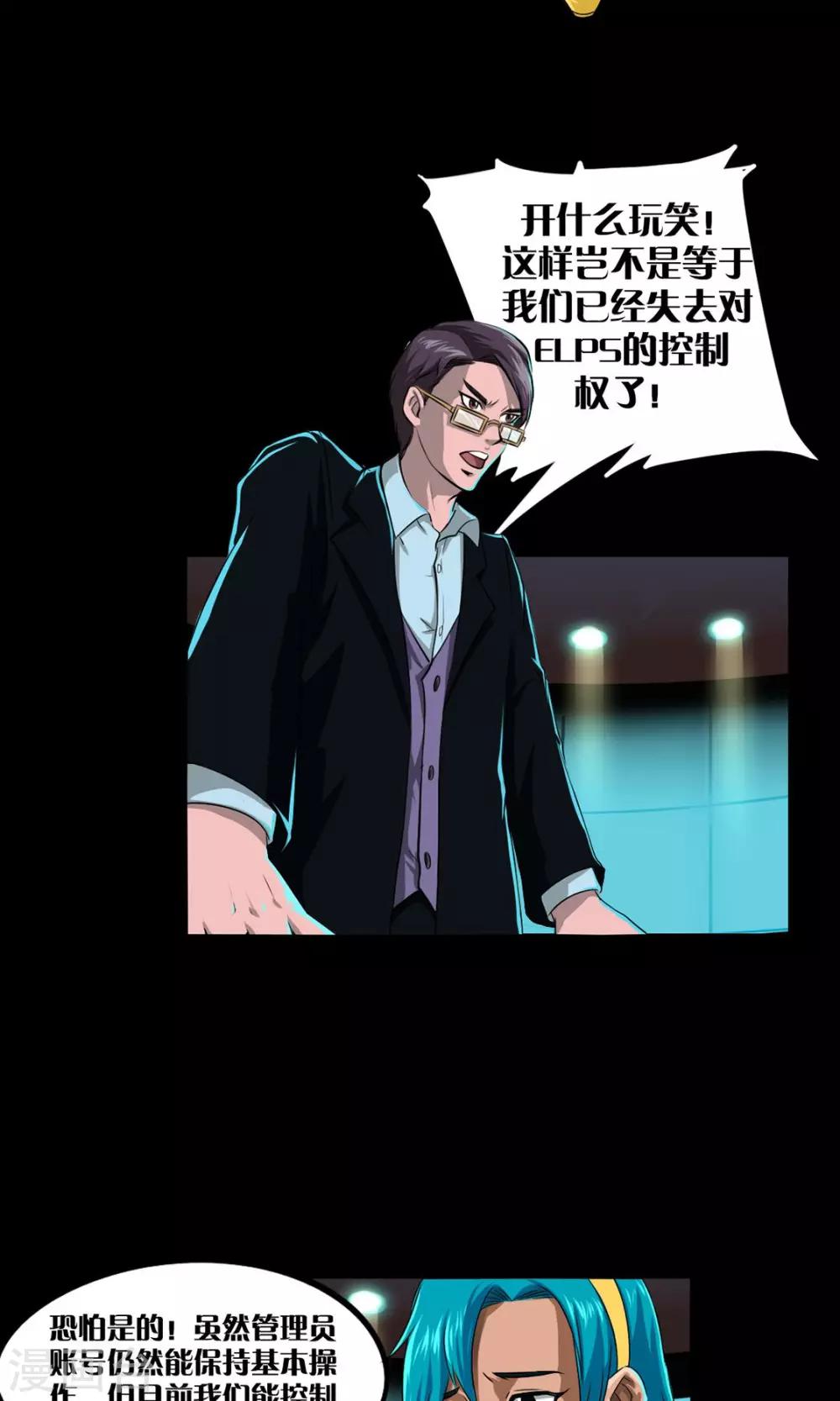 《语玩世界》第1话 一切因我而起 第18页