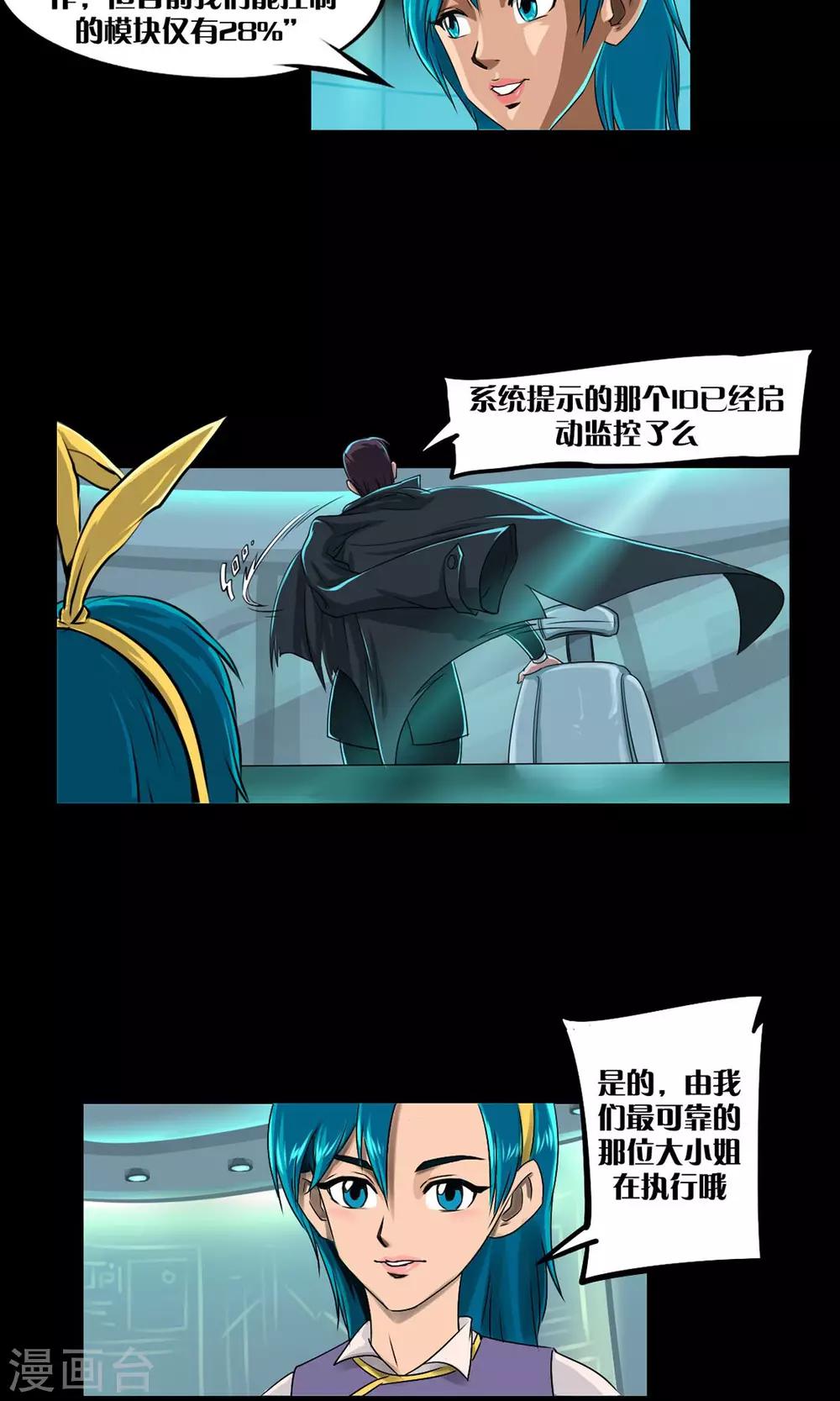 《语玩世界》第1话 一切因我而起 第19页