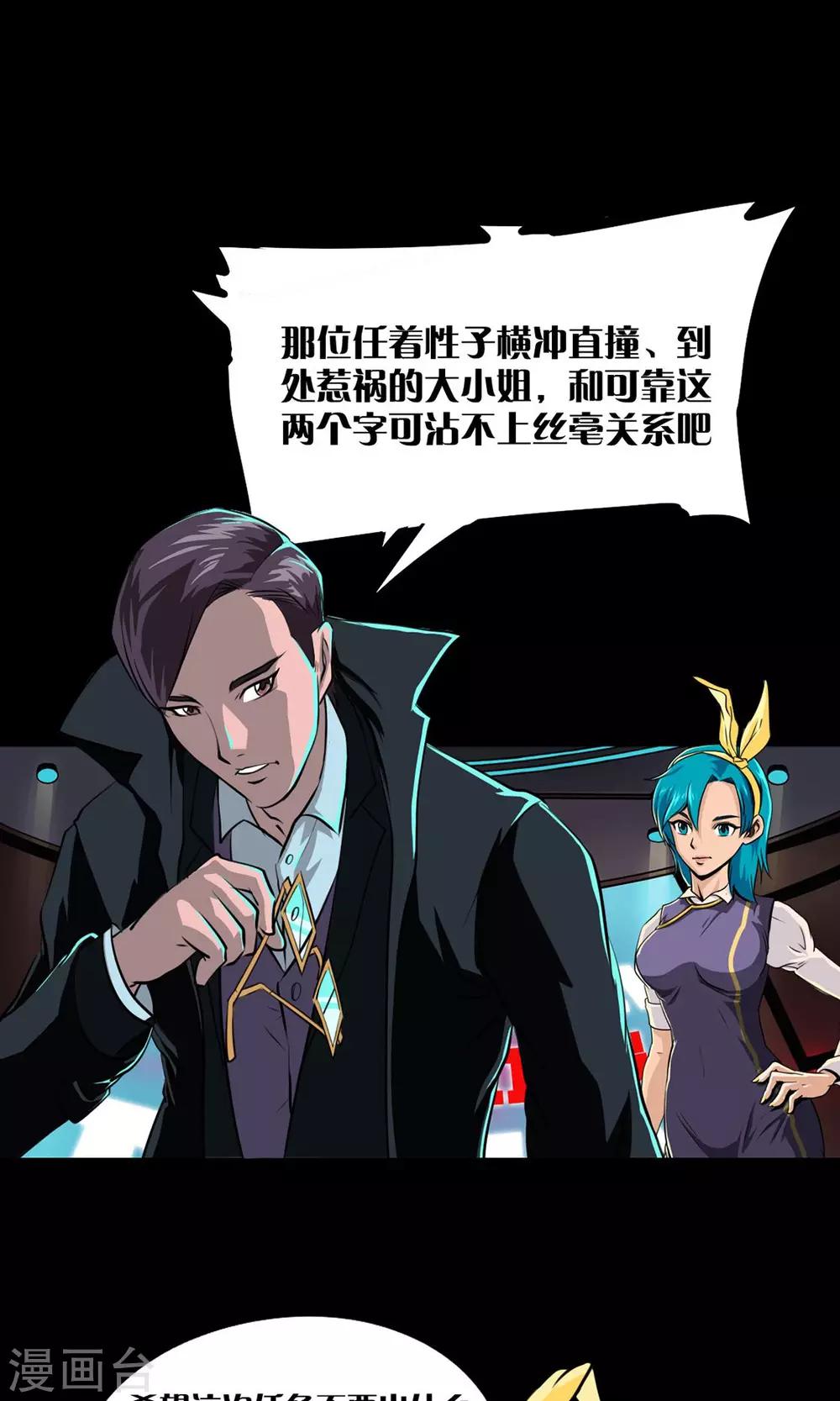 《语玩世界》第1话 一切因我而起 第20页