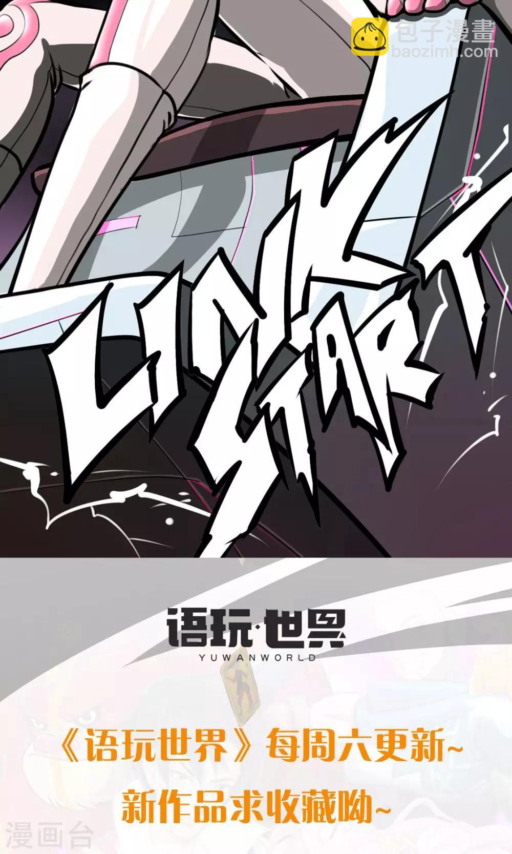 《语玩世界》第1话 一切因我而起 第25页