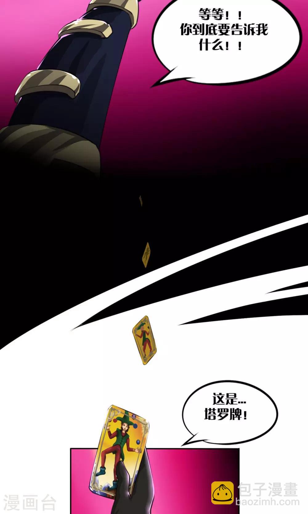《语玩世界》第1话 一切因我而起 第6页