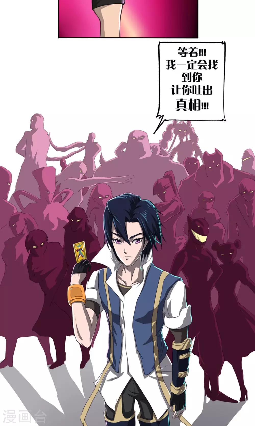 《语玩世界》第1话 一切因我而起 第7页