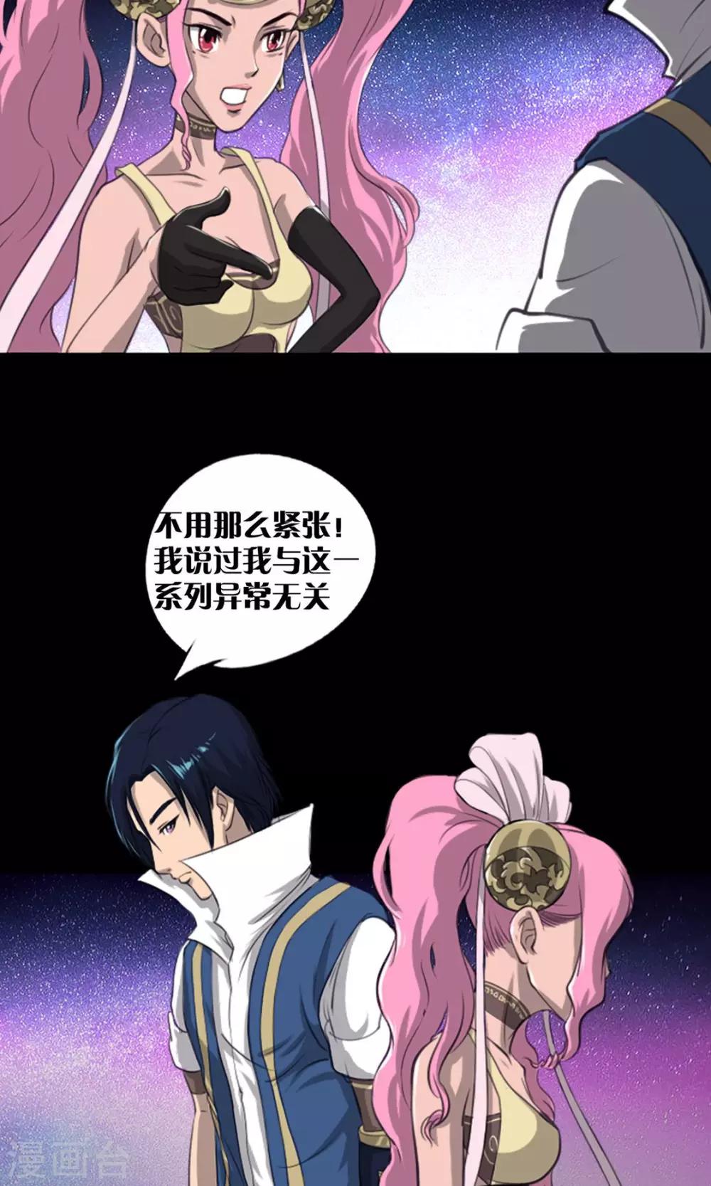《语玩世界》第4话 出发 第12页