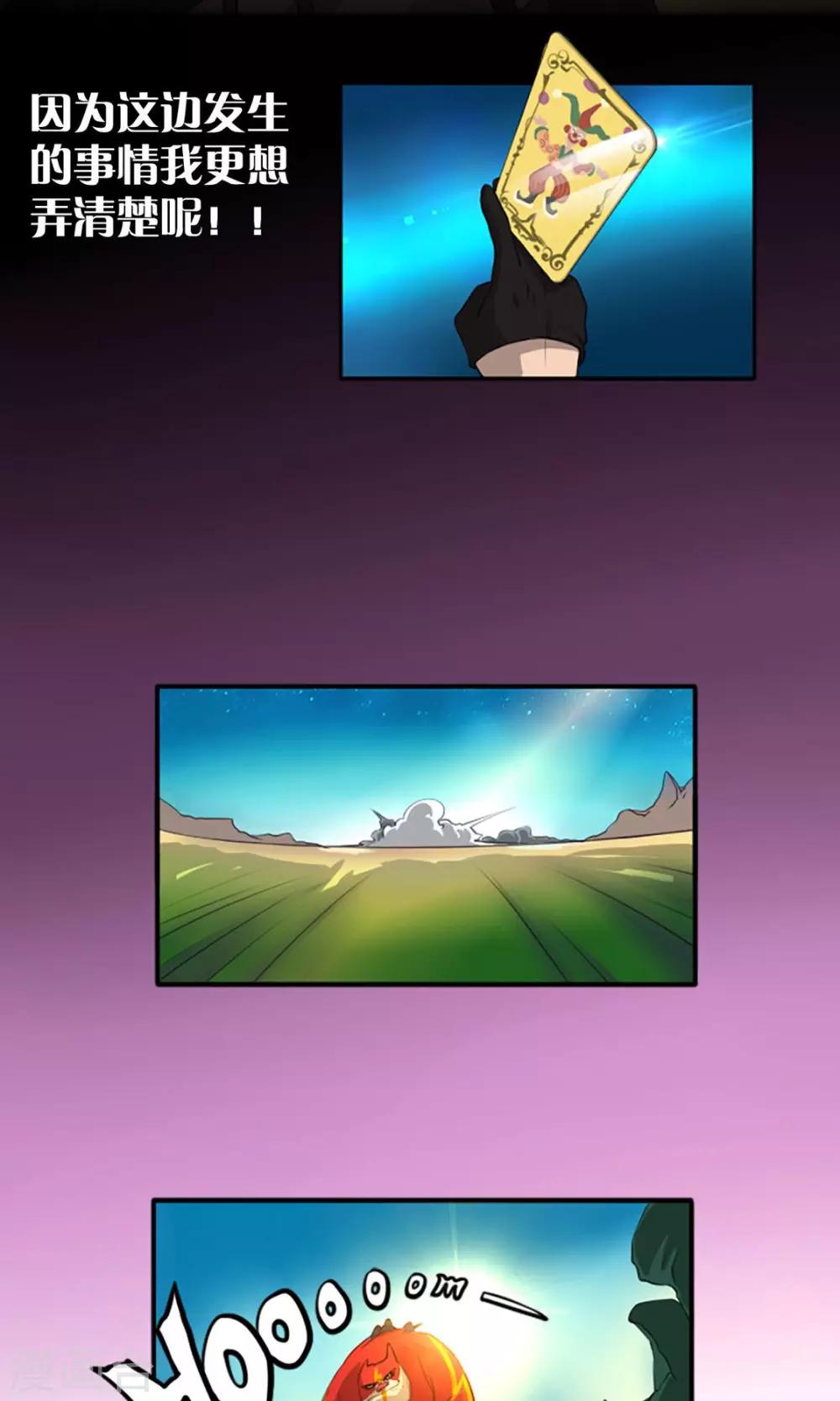 《语玩世界》第4话 出发 第16页