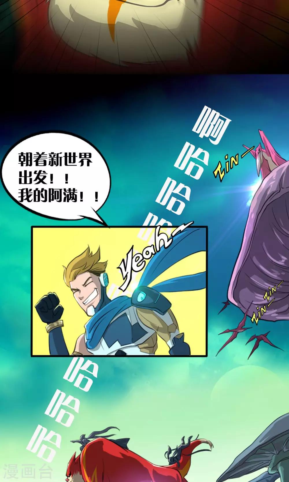 《语玩世界》第4话 出发 第18页