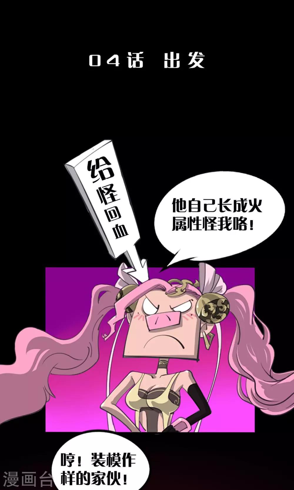 《语玩世界》第4话 出发 第1页