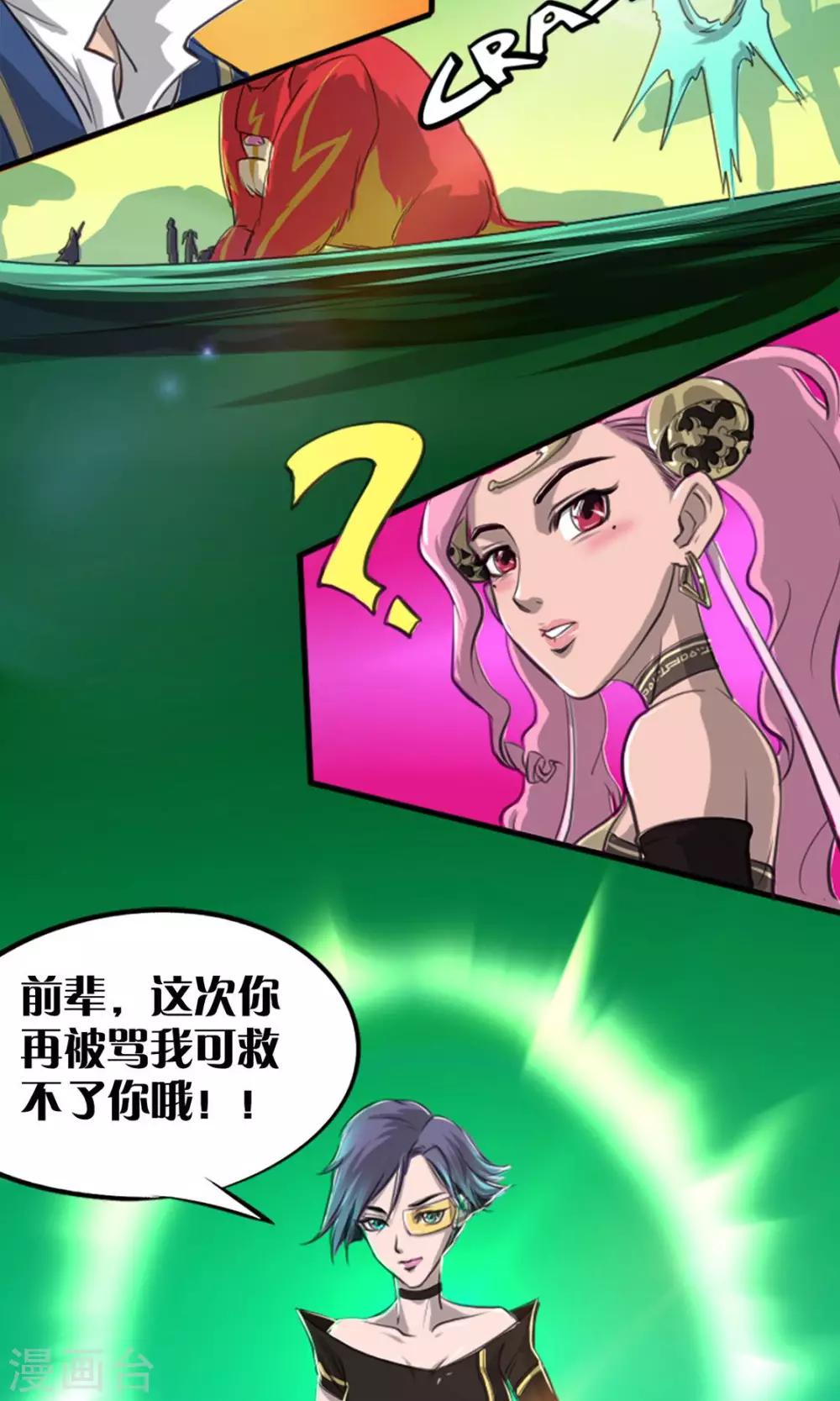 《语玩世界》第4话 出发 第25页