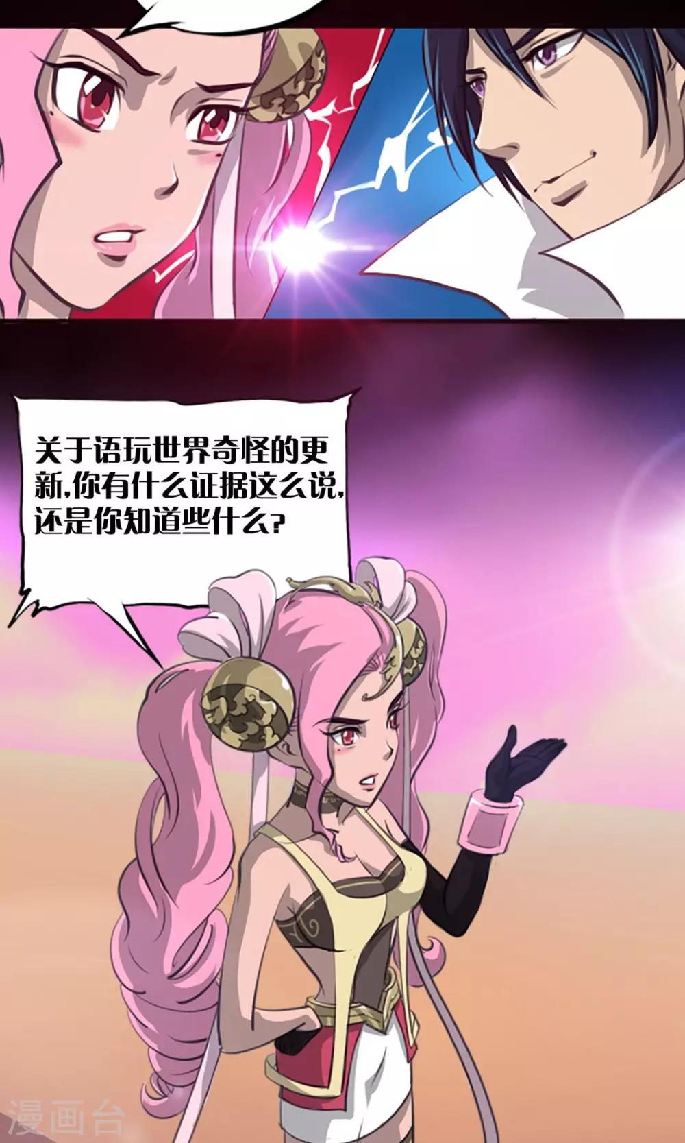 《语玩世界》第4话 出发 第2页