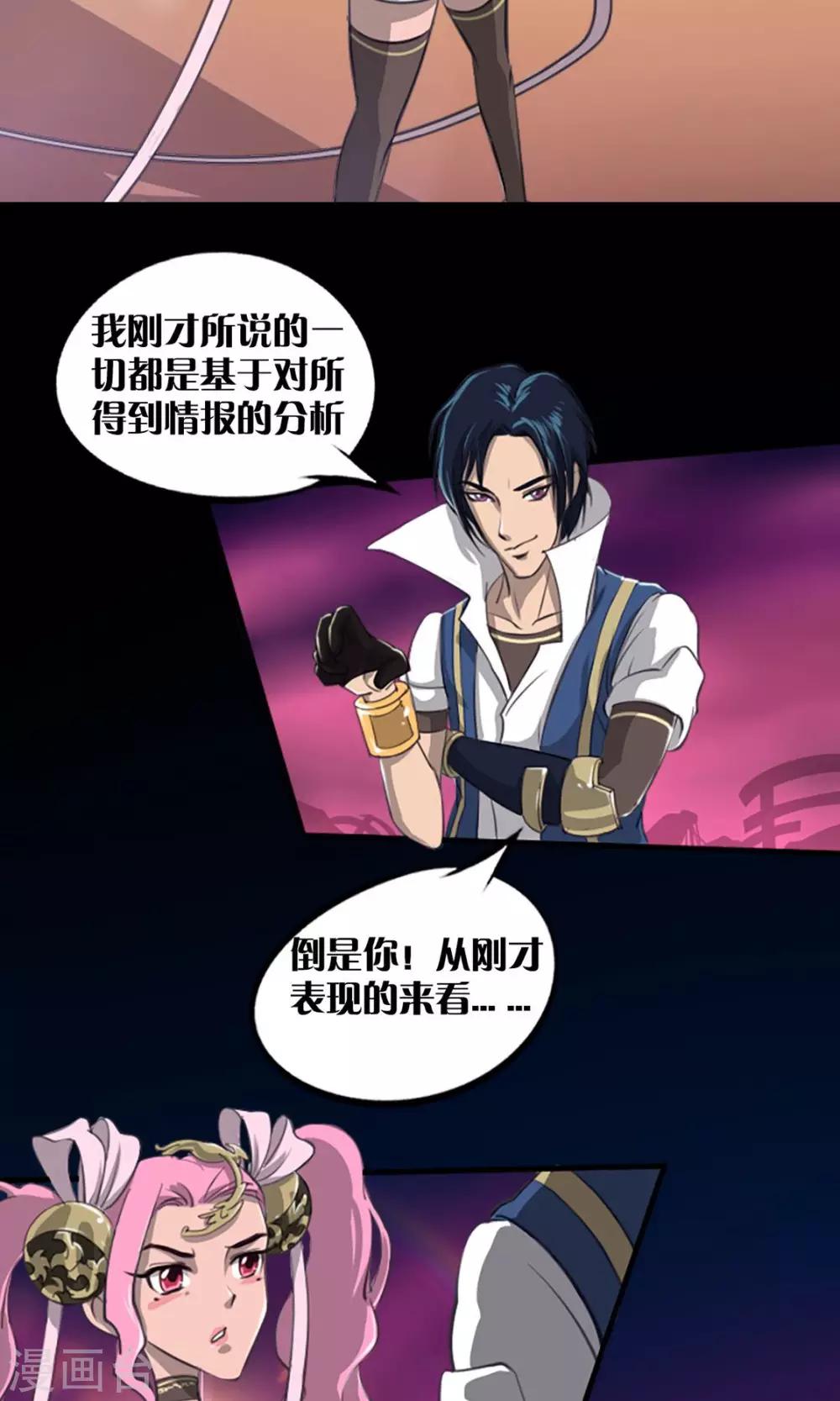 《语玩世界》第4话 出发 第3页