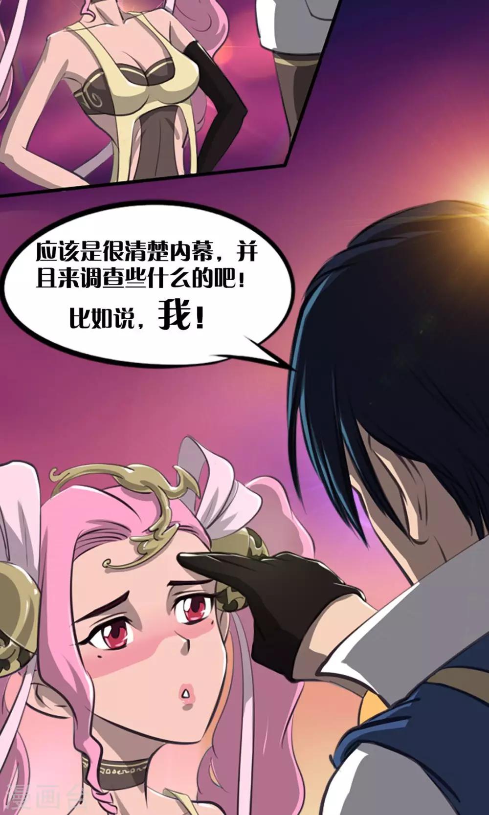 《语玩世界》第4话 出发 第4页