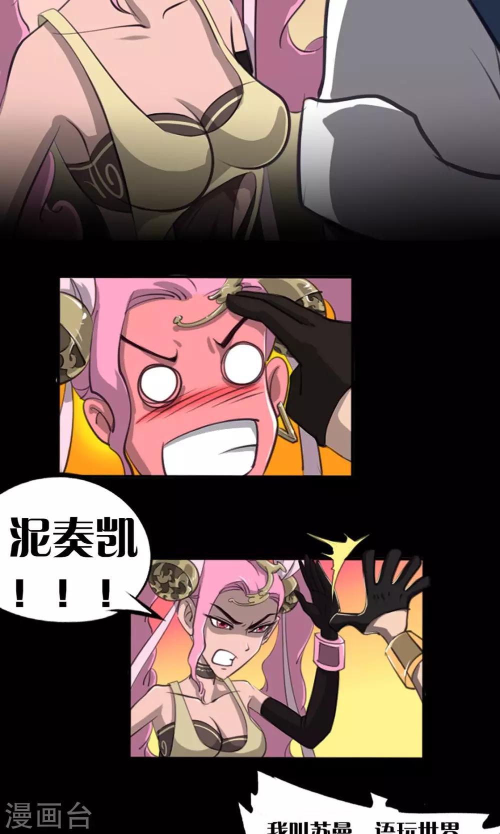 《语玩世界》第4话 出发 第5页