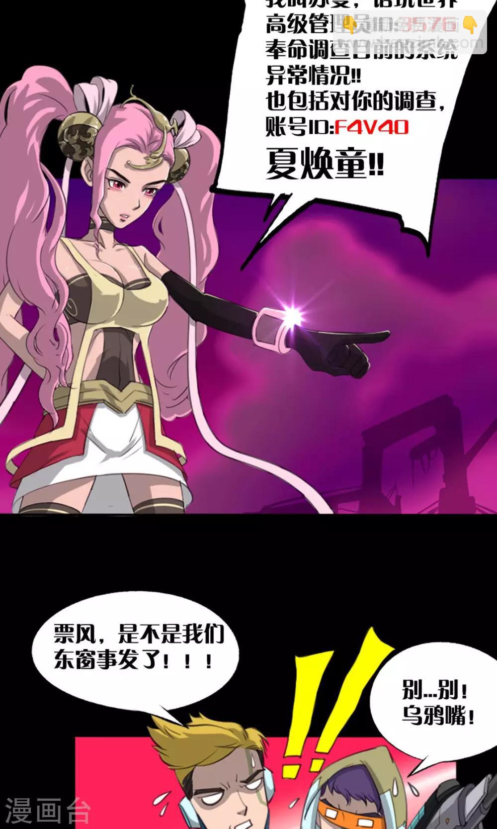 《语玩世界》第4话 出发 第6页