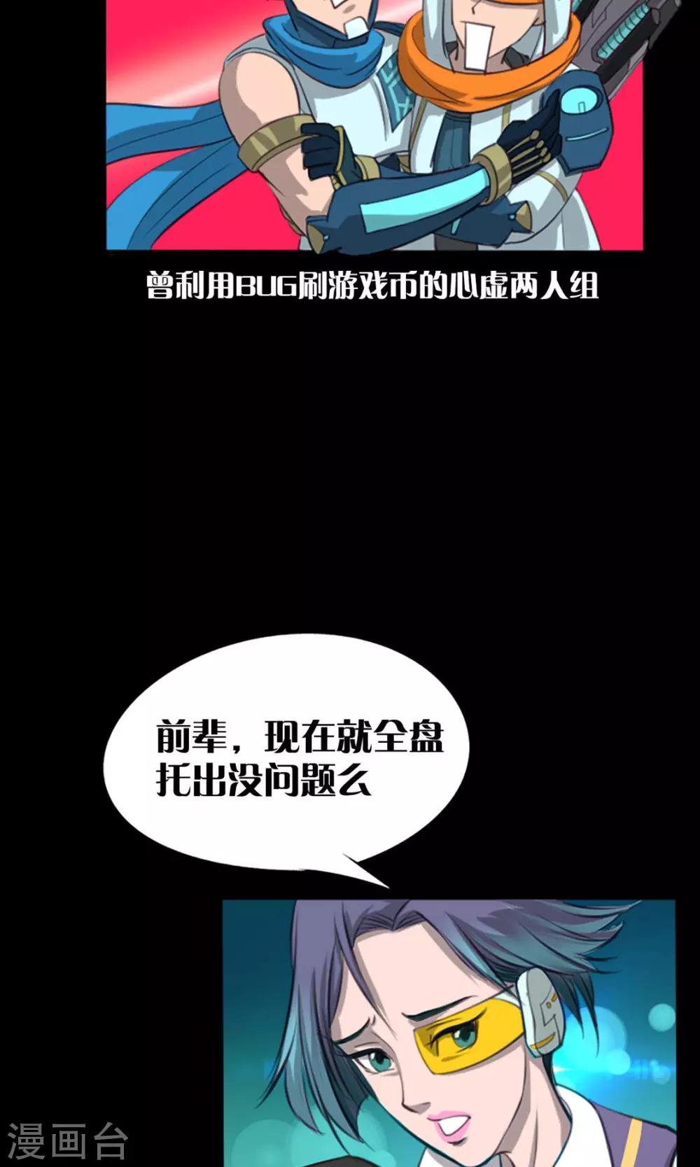 《语玩世界》第4话 出发 第7页