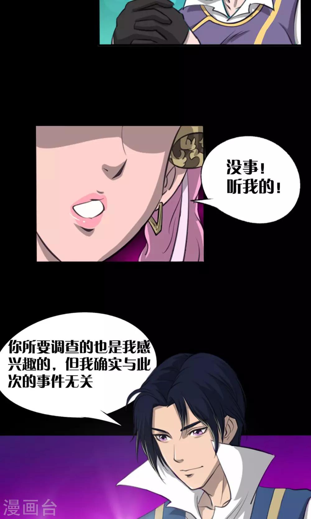 《语玩世界》第4话 出发 第8页