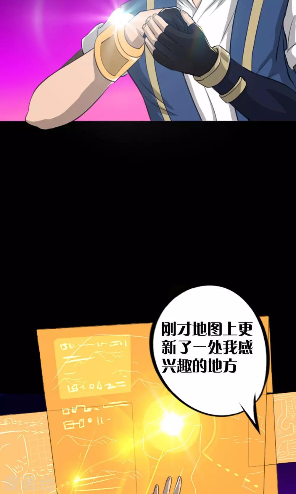 《语玩世界》第4话 出发 第9页
