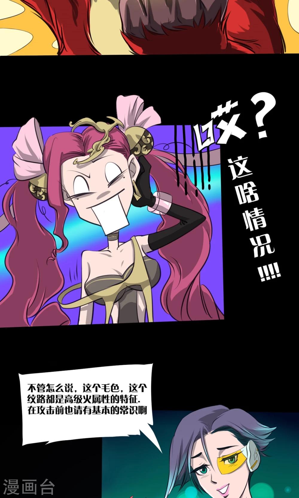 《语玩世界》第2话 广场之战 第18页