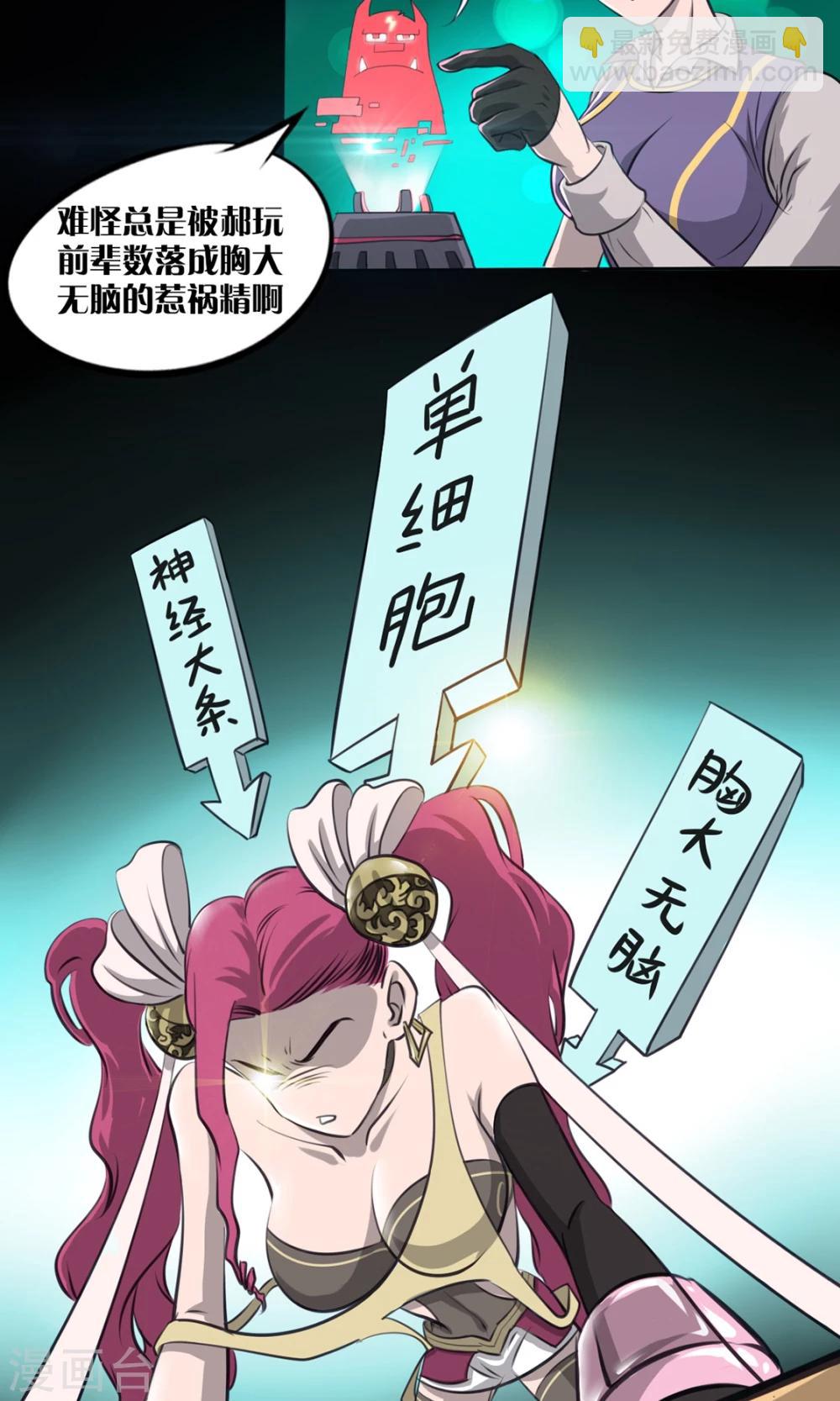 《语玩世界》第2话 广场之战 第19页