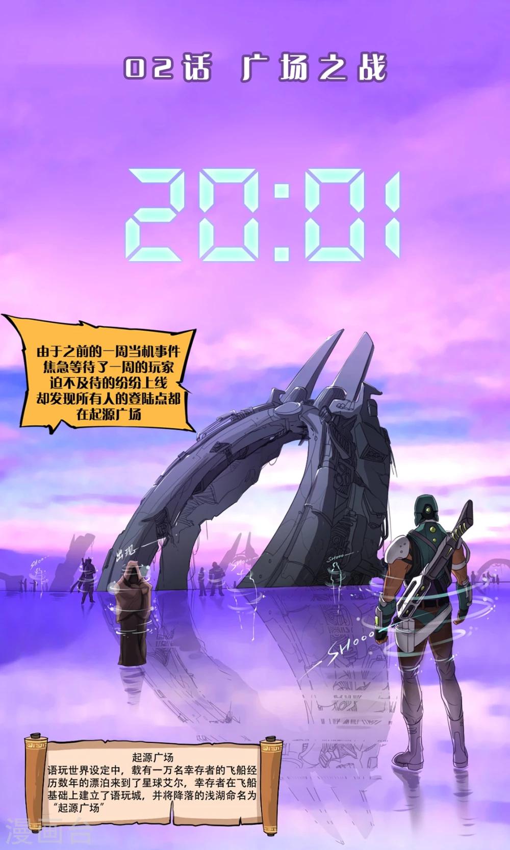《语玩世界》第2话 广场之战 第1页