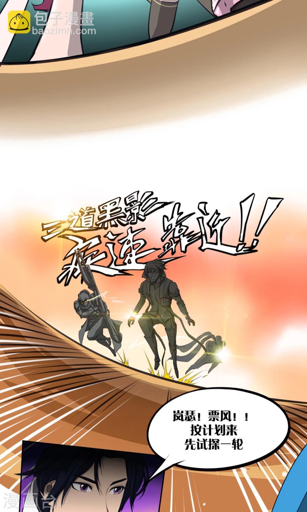 《语玩世界》第2话 广场之战 第20页