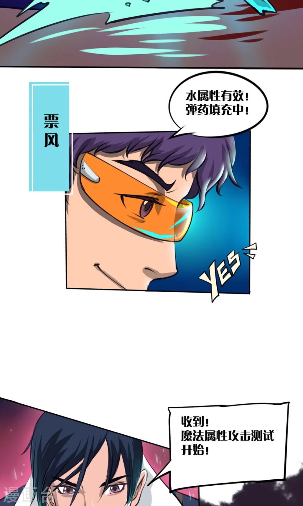 《语玩世界》第2话 广场之战 第26页