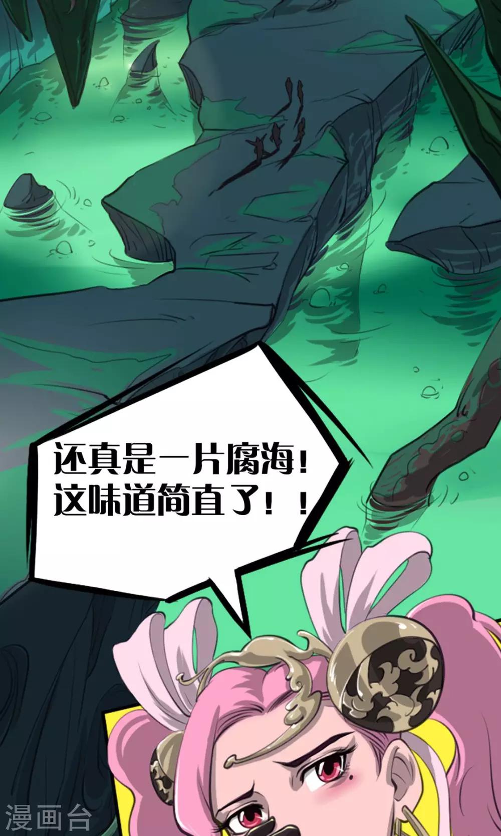 《语玩世界》第5话 腐海洞穴 第10页