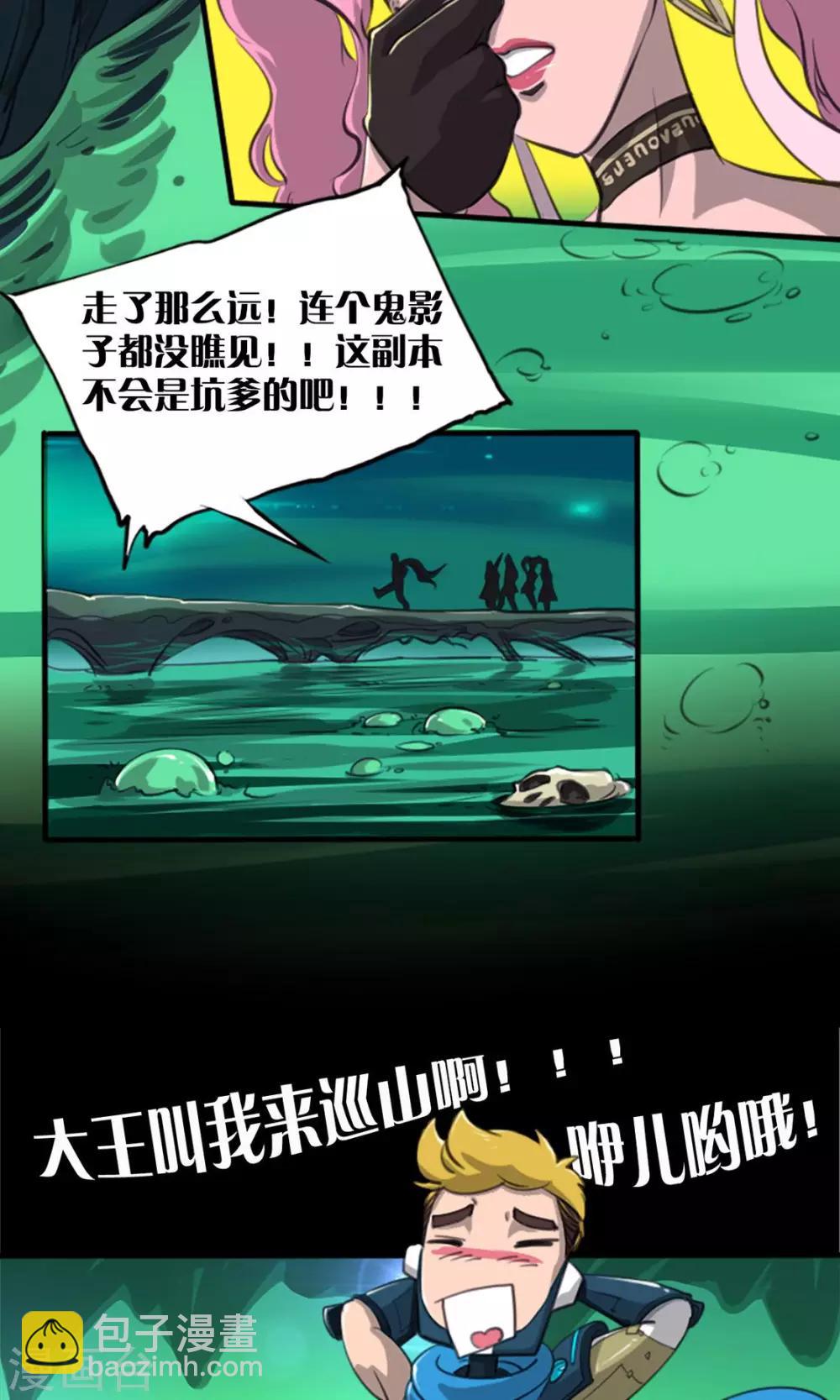 《语玩世界》第5话 腐海洞穴 第11页