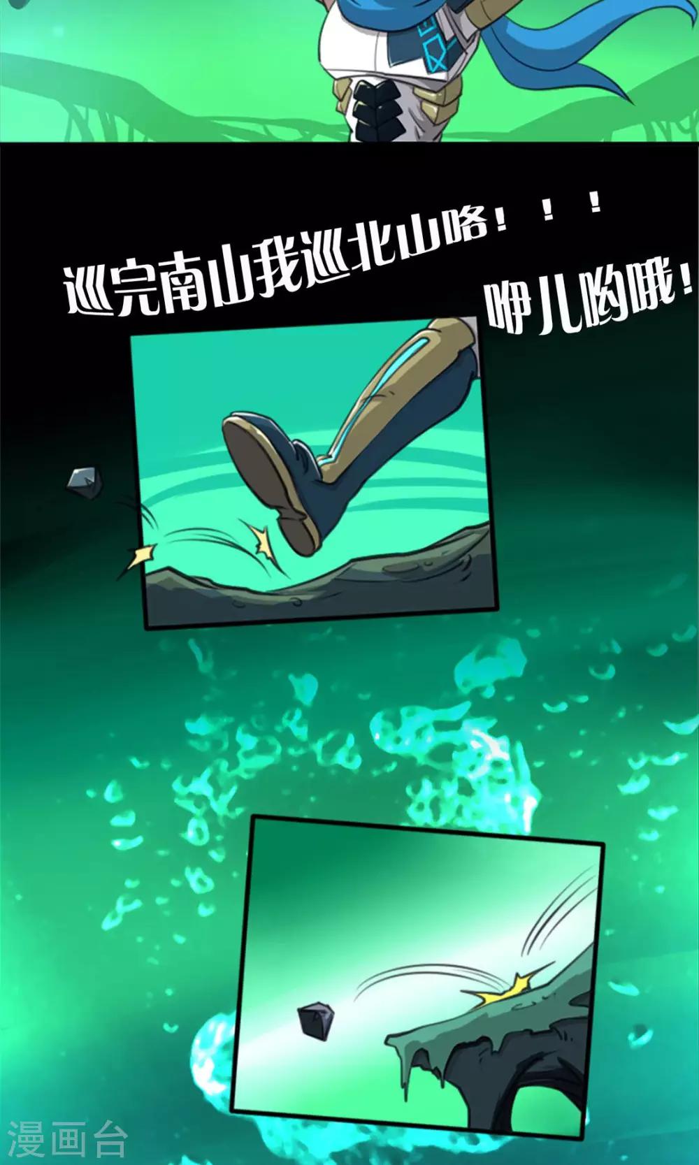 《语玩世界》第5话 腐海洞穴 第12页