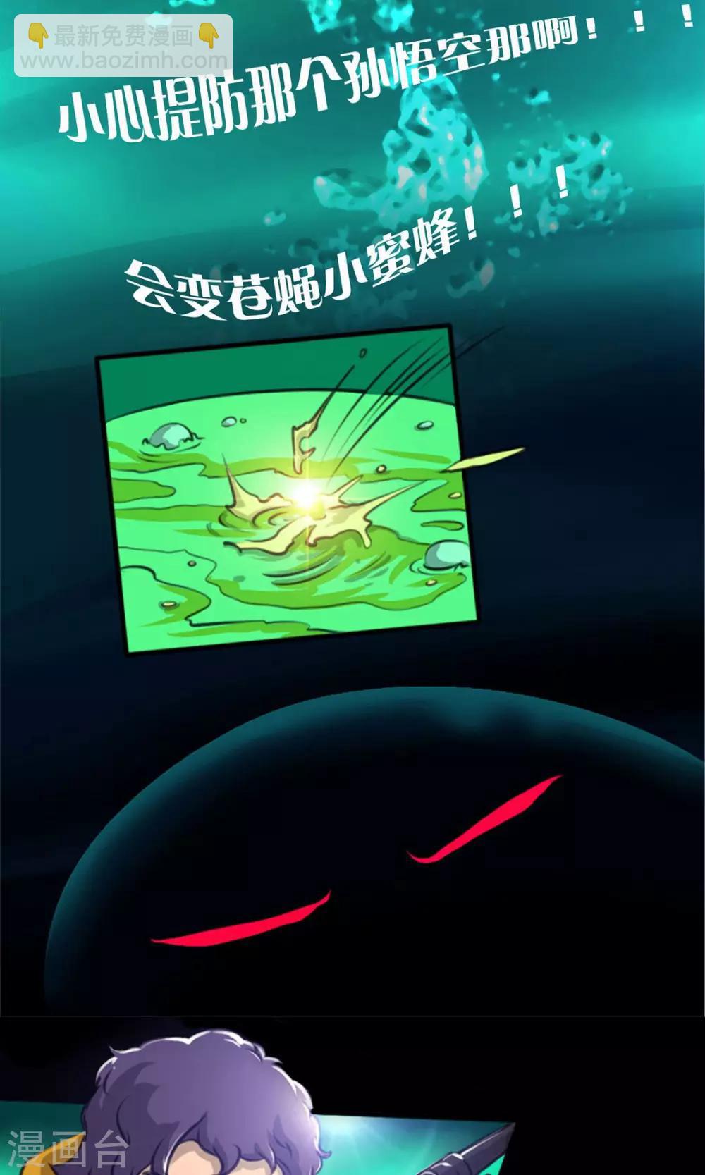 《语玩世界》第5话 腐海洞穴 第13页