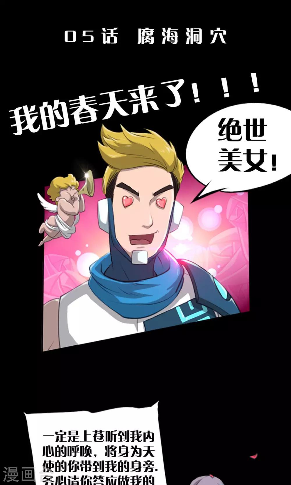 《语玩世界》第5话 腐海洞穴 第1页