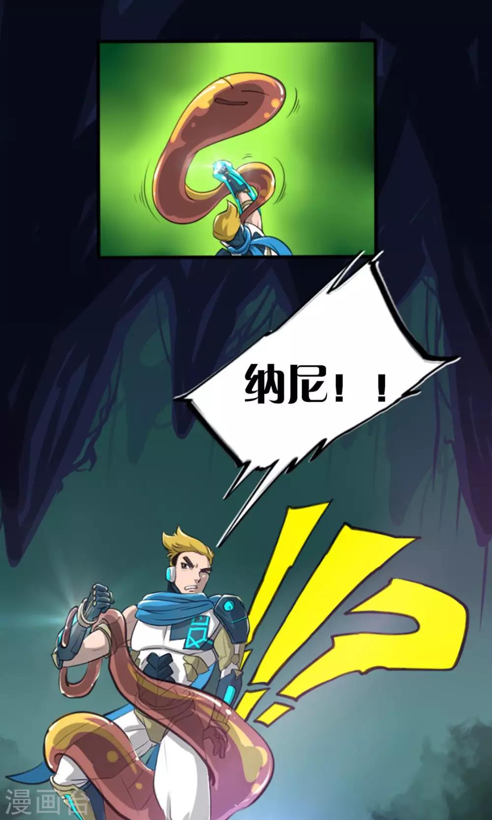 《语玩世界》第5话 腐海洞穴 第21页