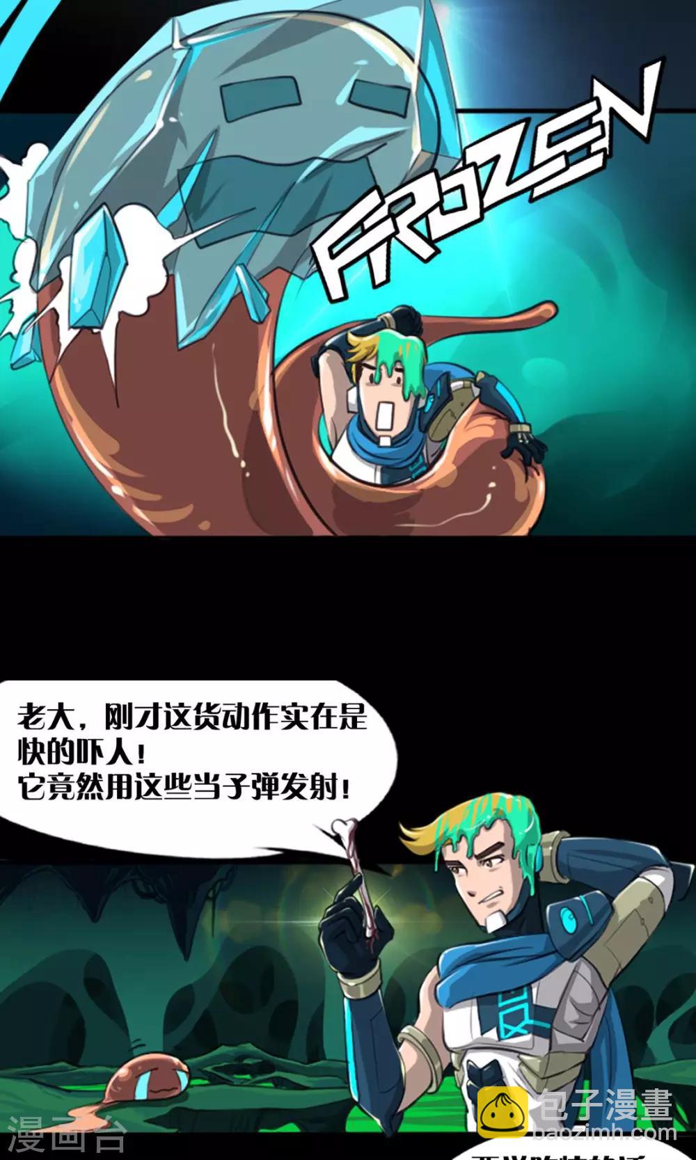 《语玩世界》第5话 腐海洞穴 第24页