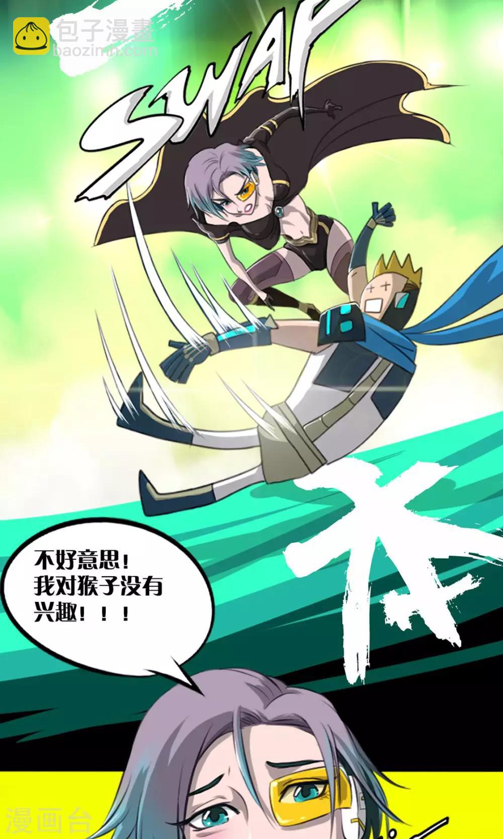 《语玩世界》第5话 腐海洞穴 第4页