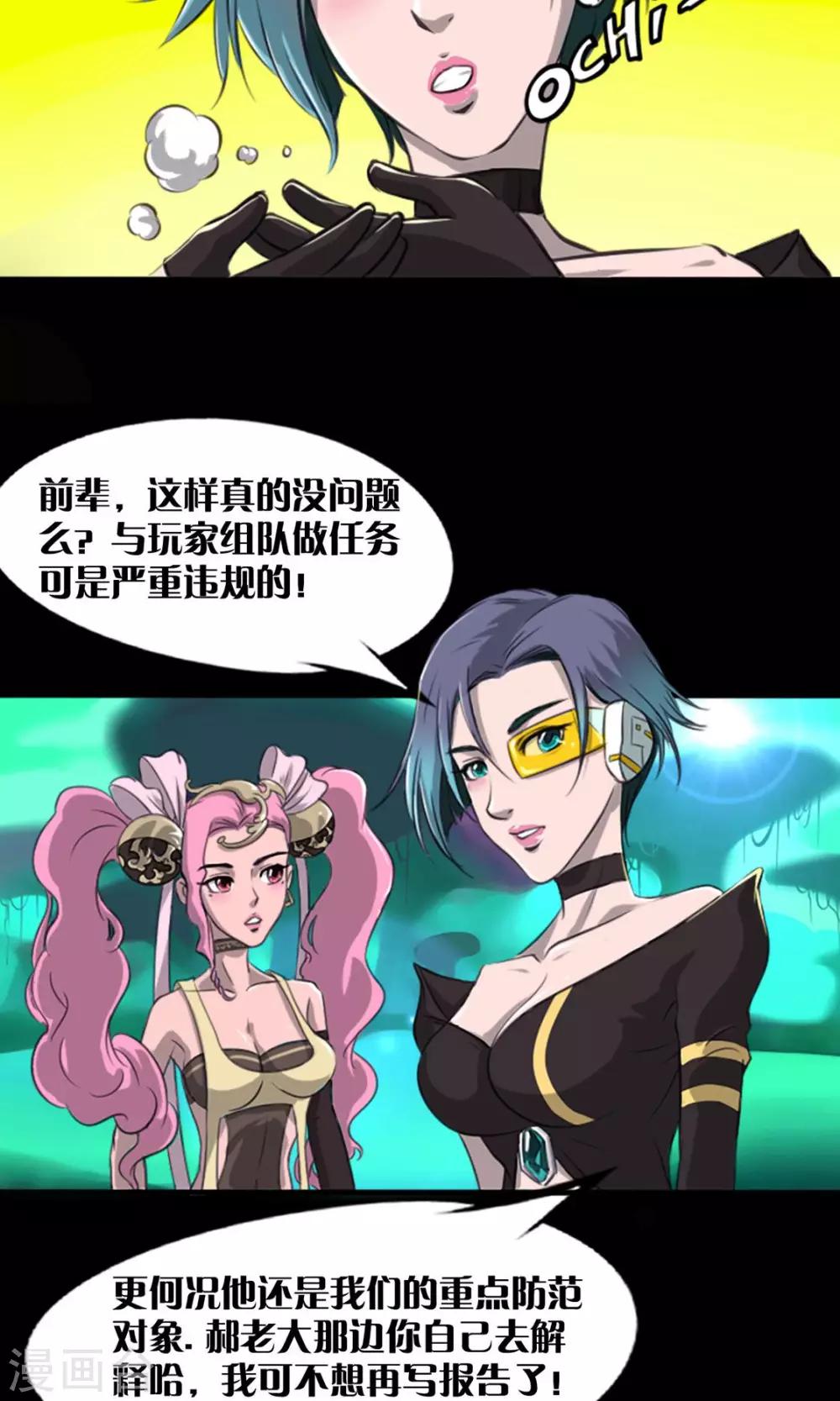 《语玩世界》第5话 腐海洞穴 第5页