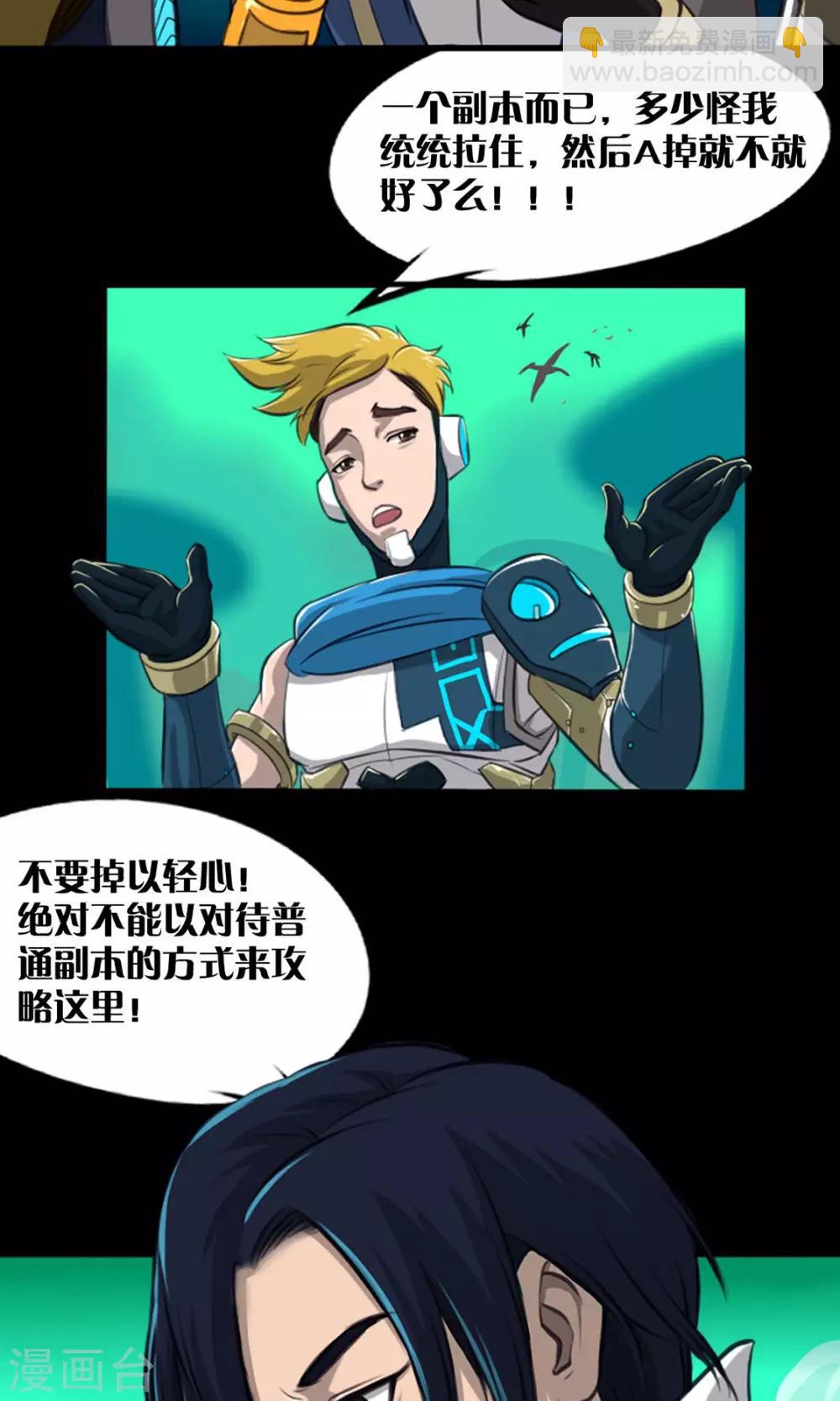 《语玩世界》第5话 腐海洞穴 第8页