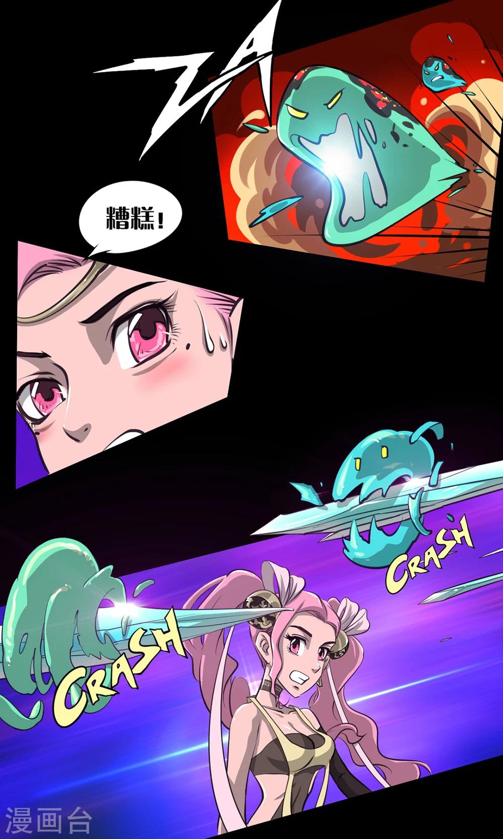 《语玩世界》第7话 LAST BOSS 第10页