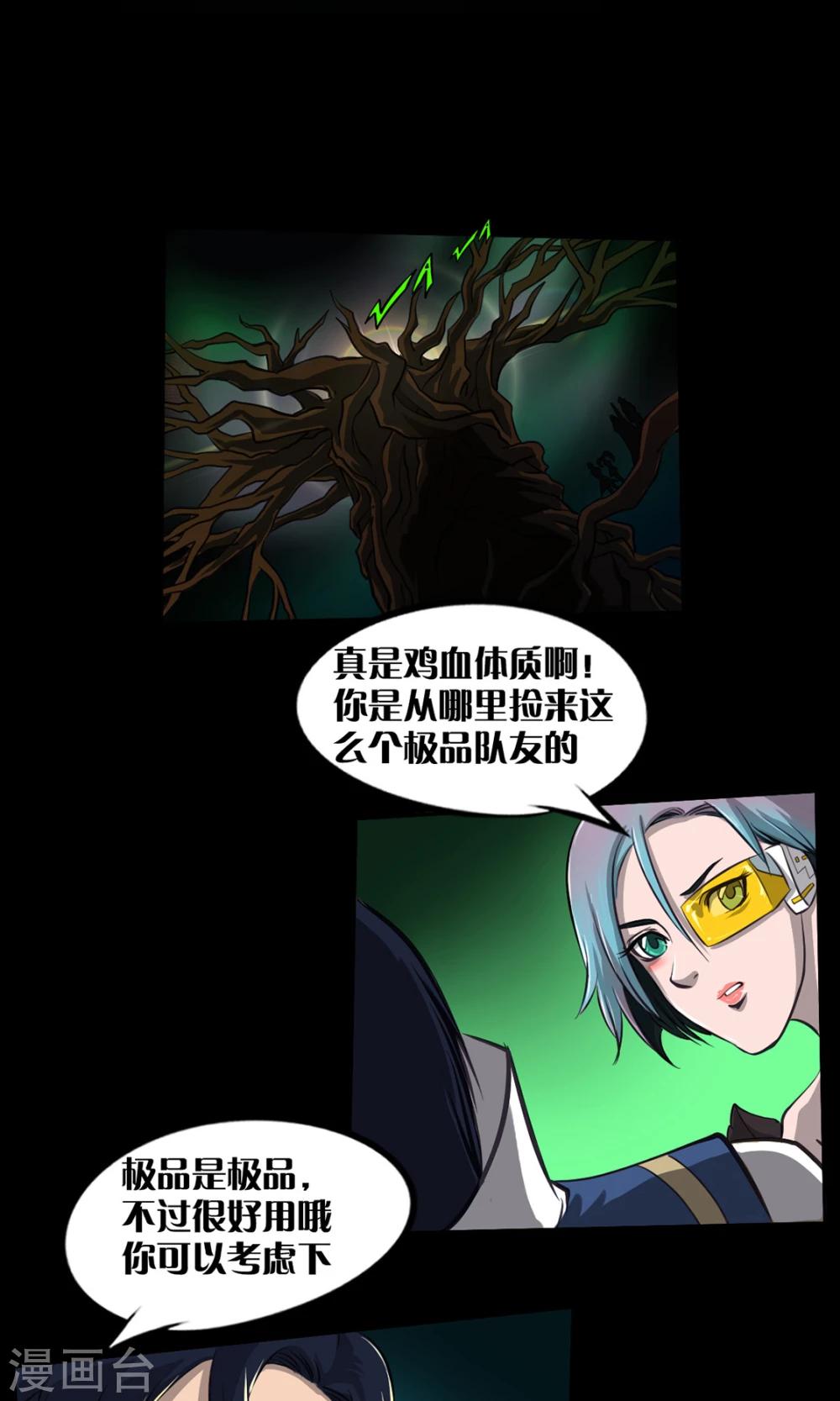 《语玩世界》第7话 LAST BOSS 第16页
