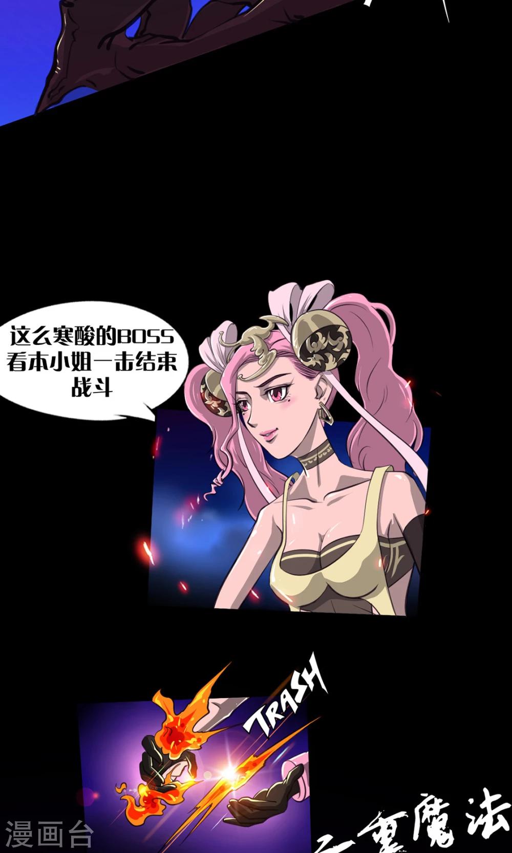 《语玩世界》第7话 LAST BOSS 第20页