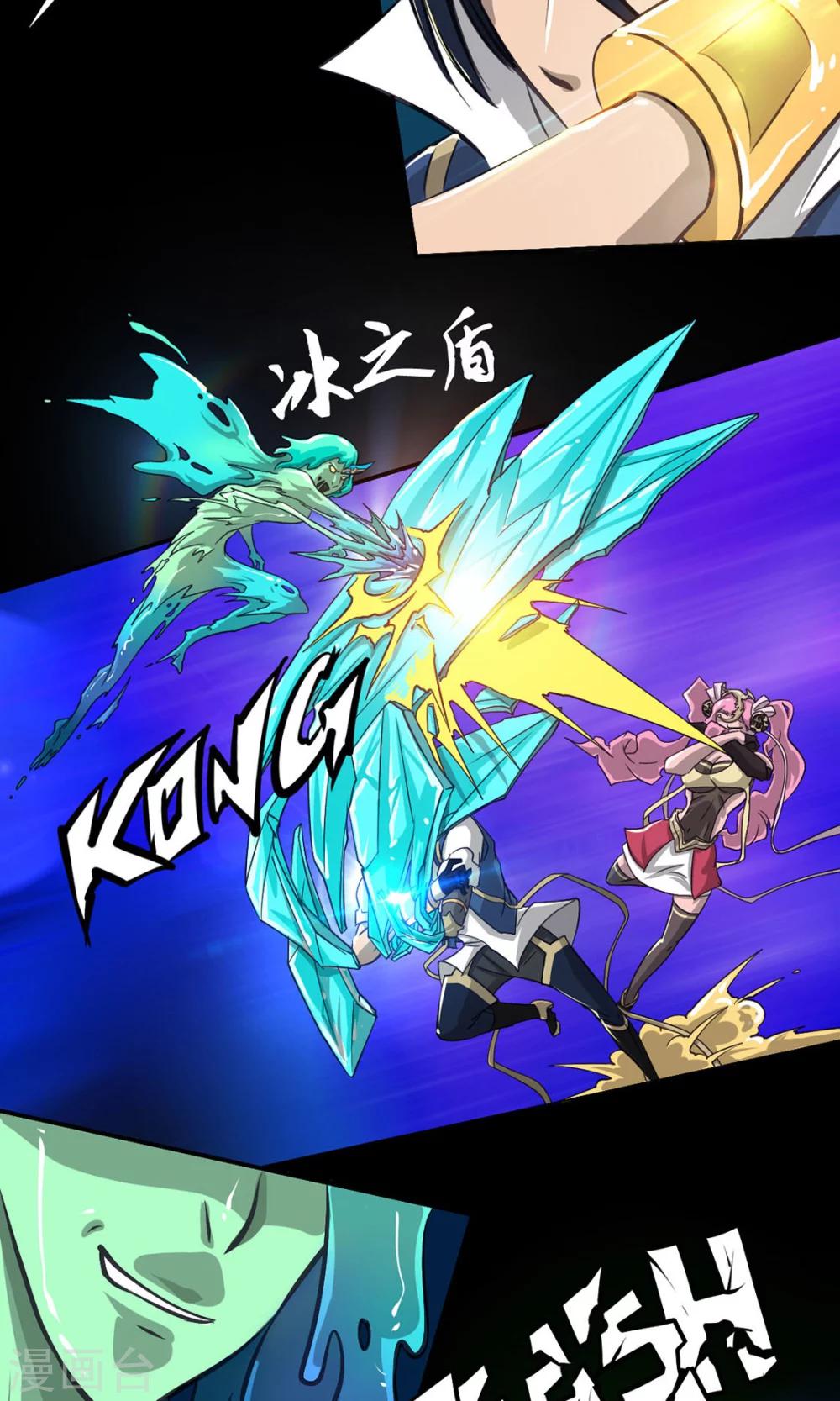 《语玩世界》第7话 LAST BOSS 第25页