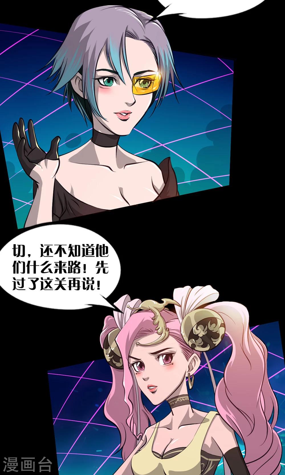 《语玩世界》第7话 LAST BOSS 第2页